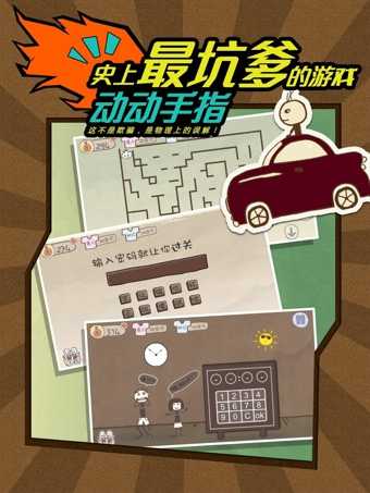 史上最坑爹的游戏截图