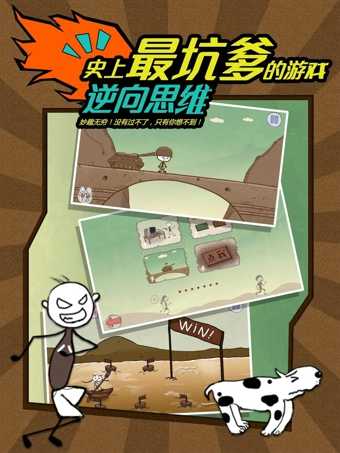 史上最坑爹的游戏截图