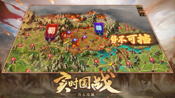 攻城掠地截图