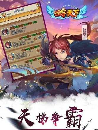 西游天下截图