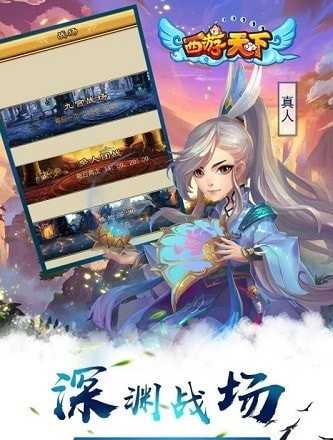 西游天下截图