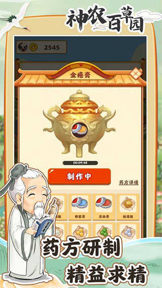 神农百草园截图