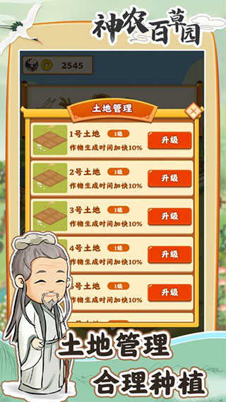 神农百草园截图