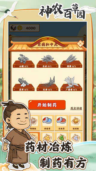 神农百草园截图