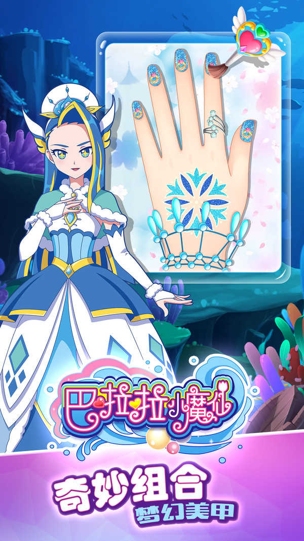 巴啦啦小魔仙截图