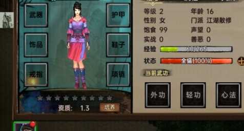 武林侠影截图