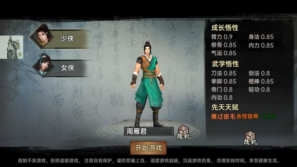 武林侠影截图