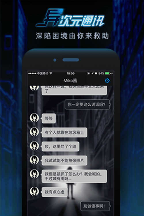 异次元通讯截图