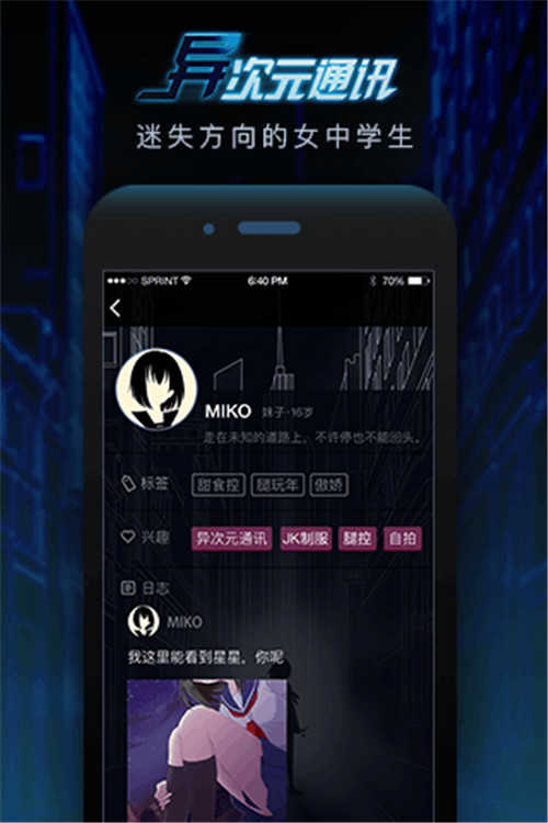 异次元通讯截图