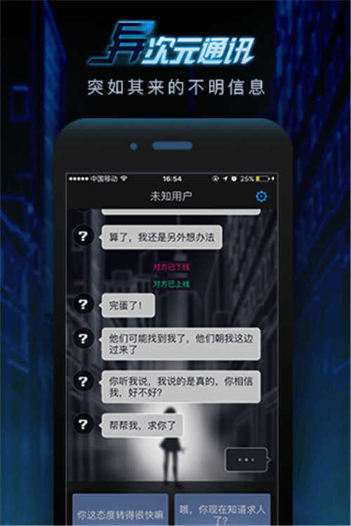 异次元通讯截图