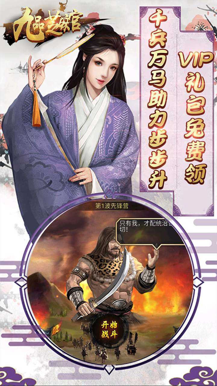 九品芝麻官截图