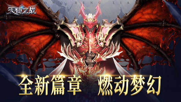 天使之战截图