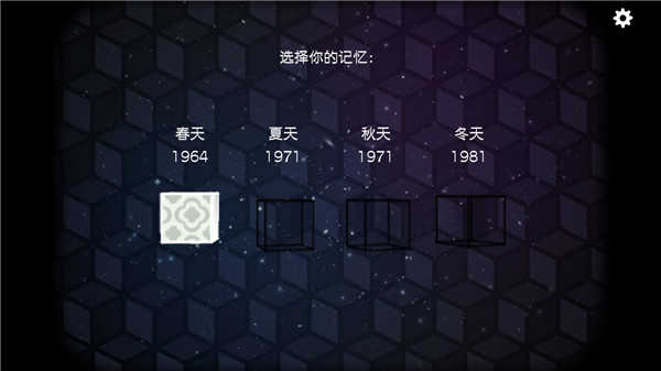 逃离方块四季截图