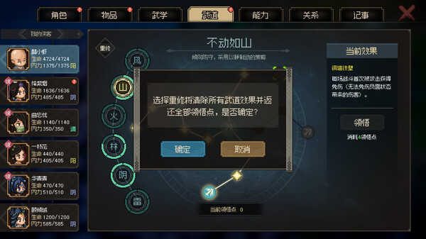 大侠立志传碧血丹心截图