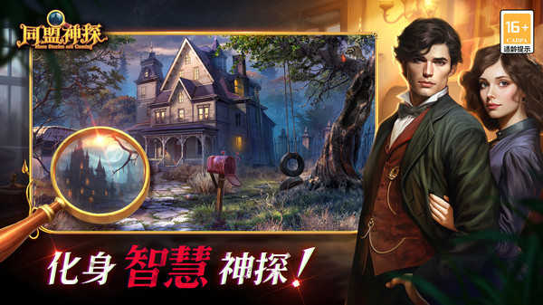 同盟神探截图