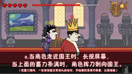 刺杀国王截图