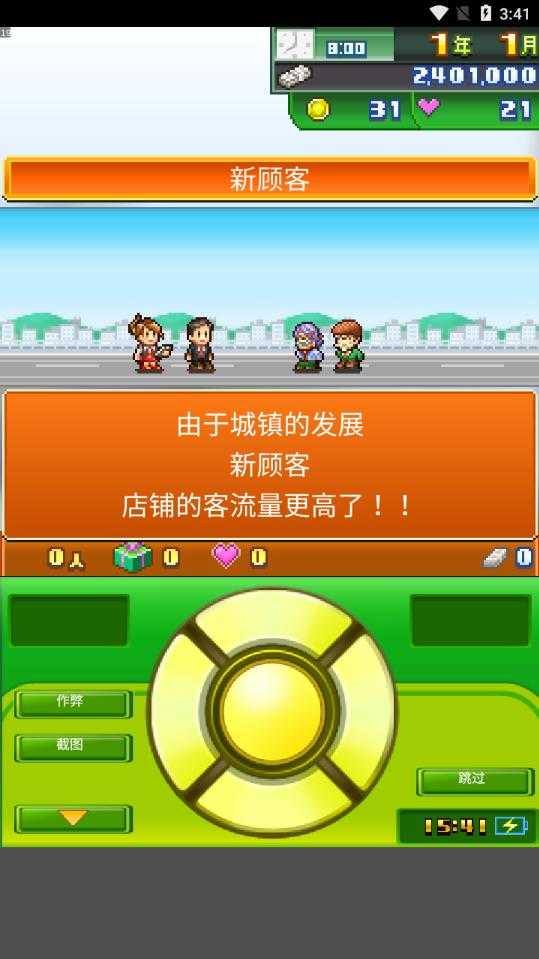 梦想商店街物语截图