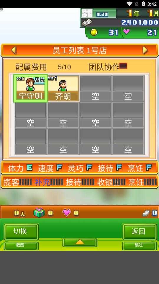 梦想商店街物语截图