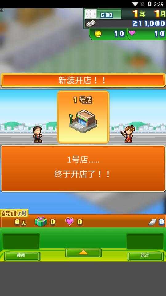 梦想商店街物语截图