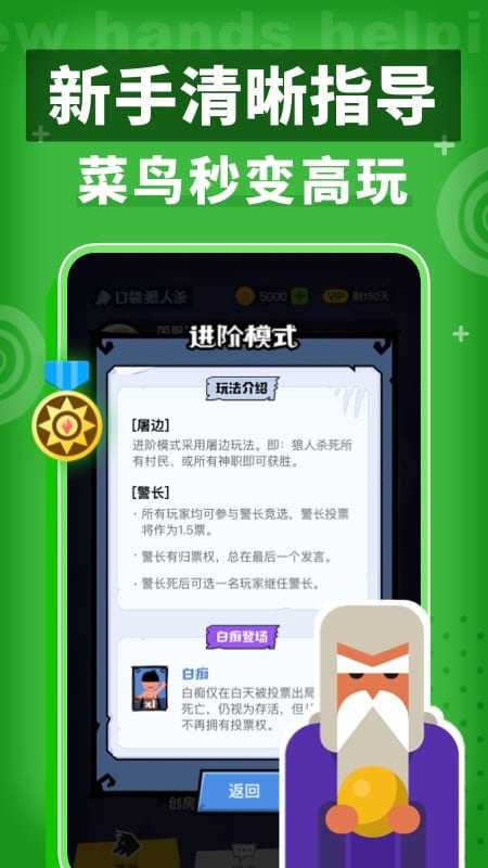 口袋狼人杀截图