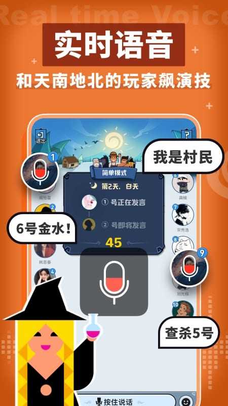 口袋狼人杀截图
