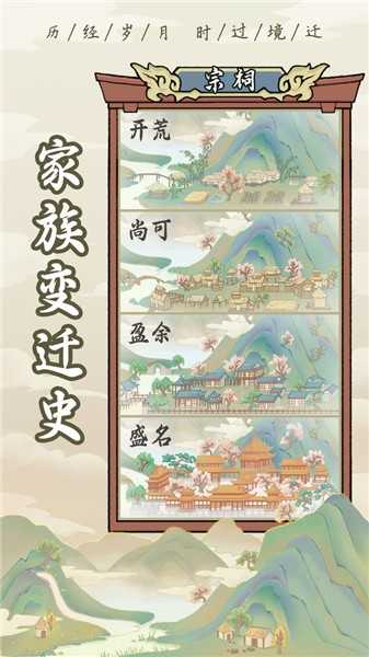 祖宗模拟器截图