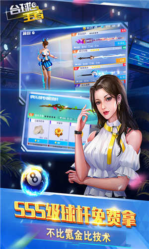 台球王者截图