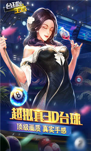 台球王者截图