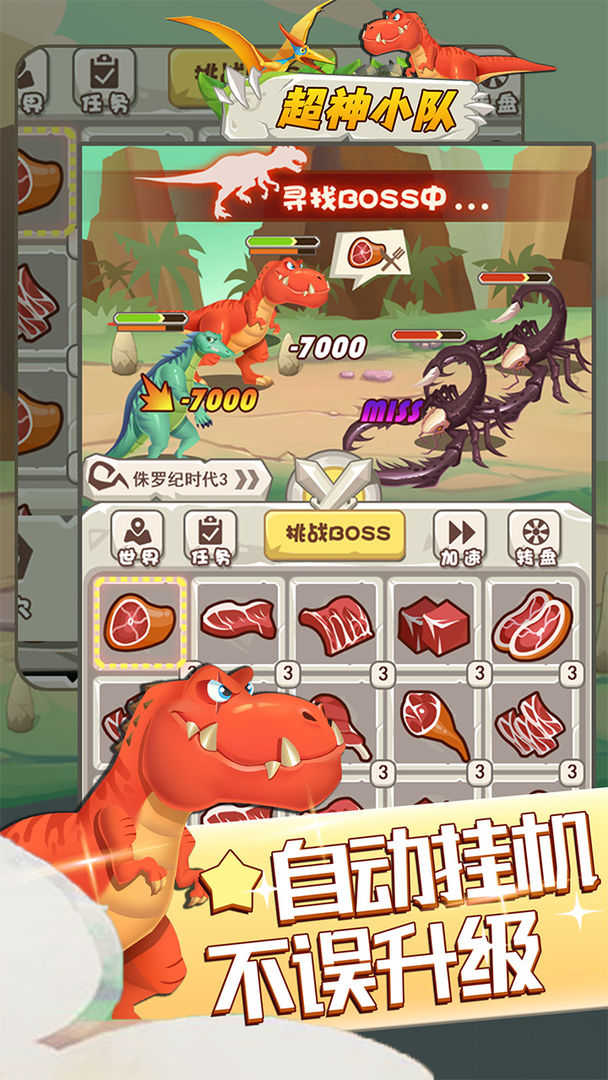 超神小队截图