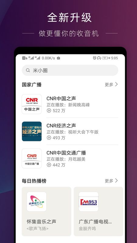 华为收音机截图