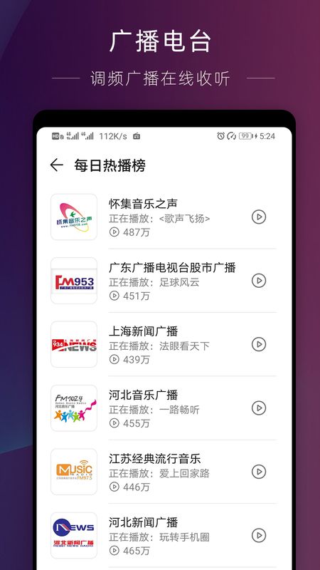华为收音机截图