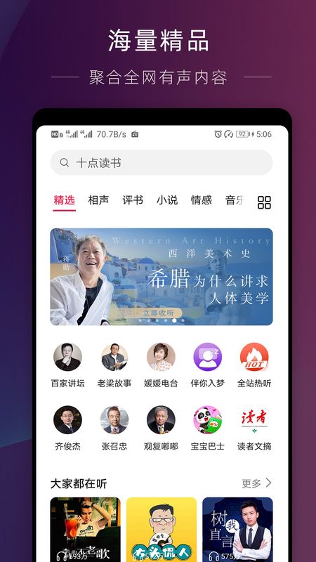 华为收音机截图