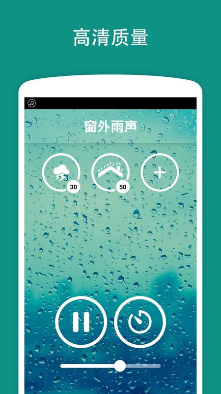 雨声截图