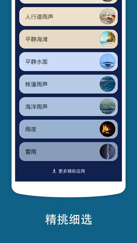 雨声截图