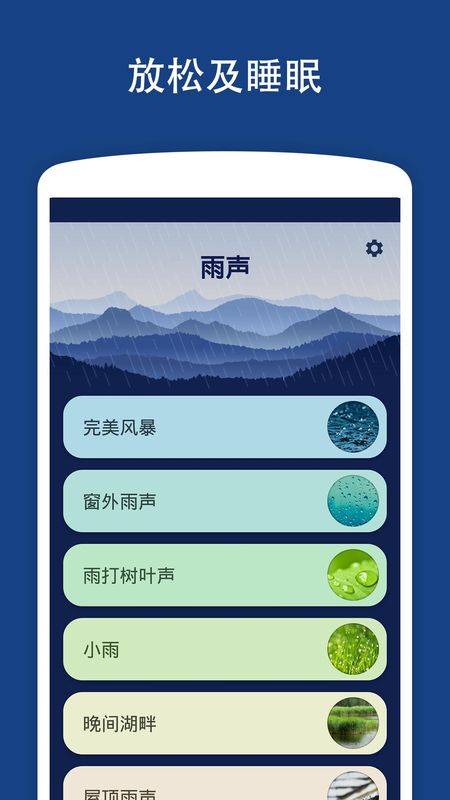 雨声截图
