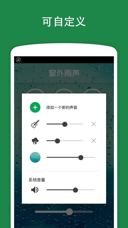 雨声截图