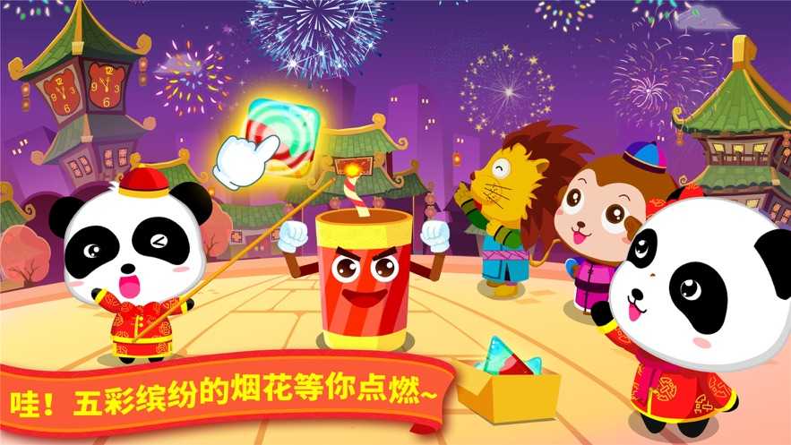 宝宝过春节截图