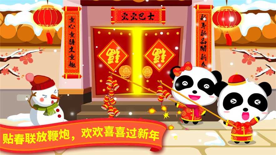 宝宝过春节截图