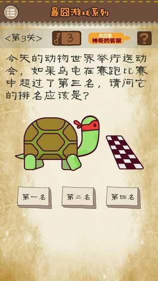 最囧游戏截图