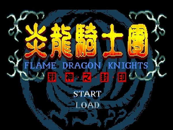 炎龙骑士团