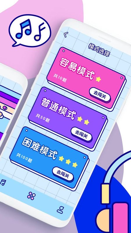 听歌猜歌名截图