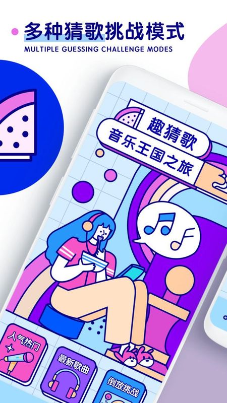 听歌猜歌名截图