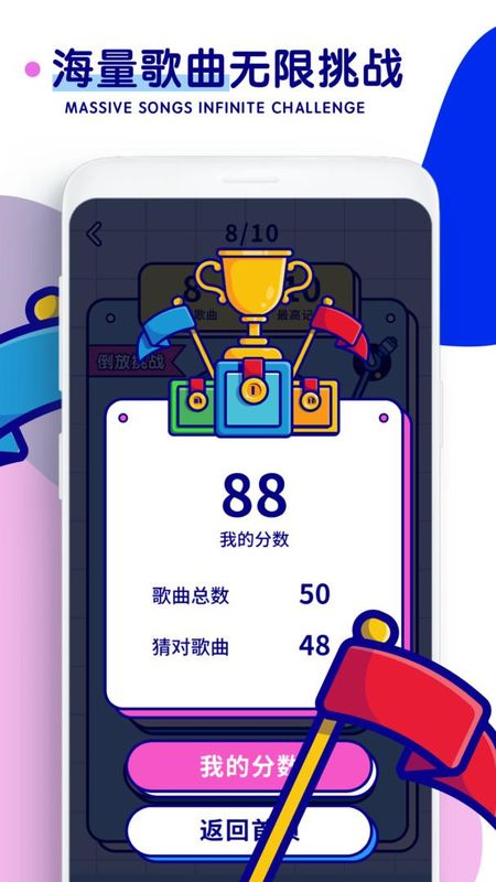 听歌猜歌名截图