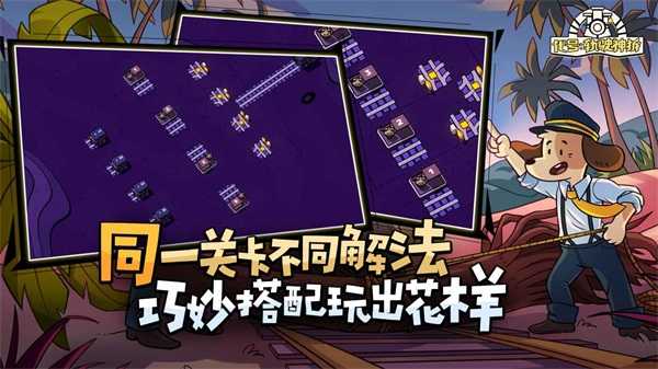 轨道连结截图