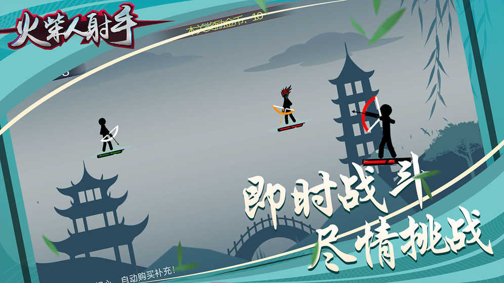 火柴人神射手截图