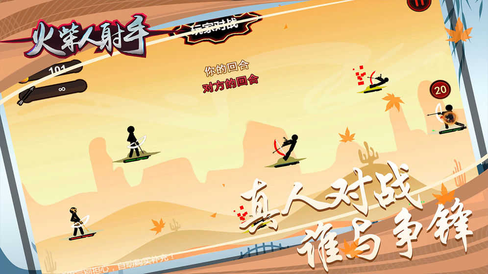 火柴人神射手截图