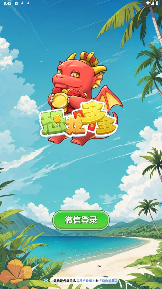 恐龙多多截图