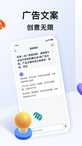 智谱清言截图