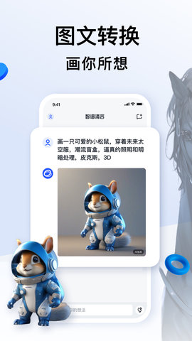 智谱清言截图