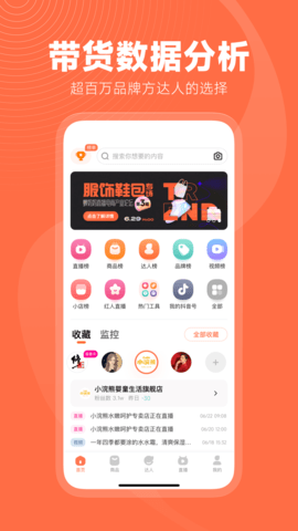 蝉妈妈截图
